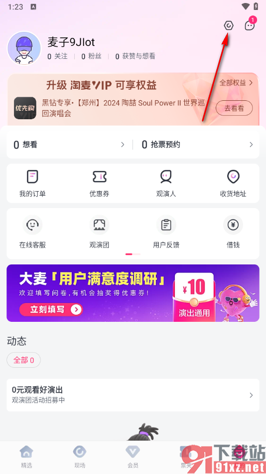 大麦app设置背景图的方法