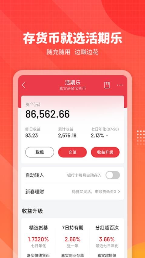 嘉实理财嘉app(2)