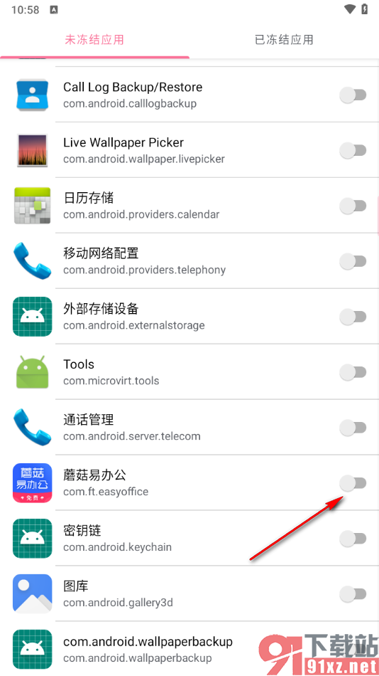 安卓清理君app冻结不要的应用的方法
