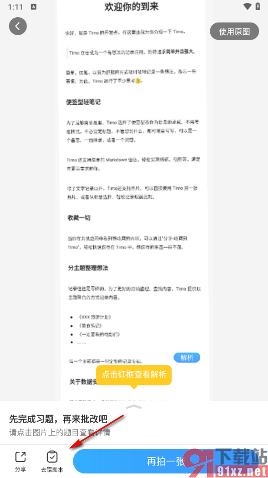 小猿搜题app进行作业批改的方法