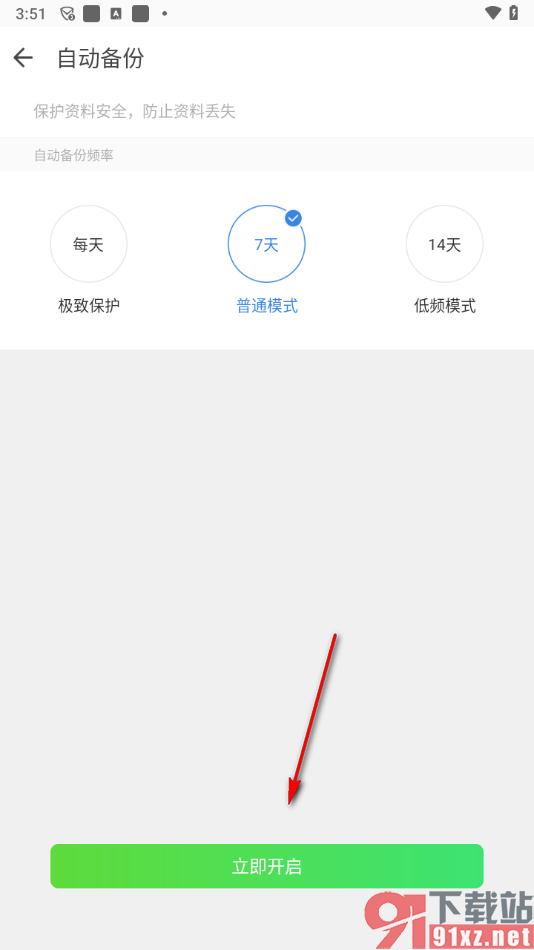 qq同步助手app开启自动同步备份功能的方法