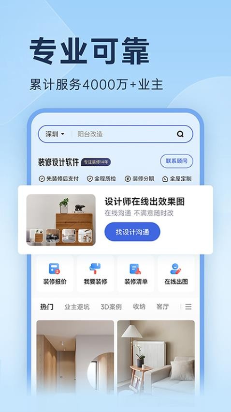 土巴兔装修设计软件app(2)