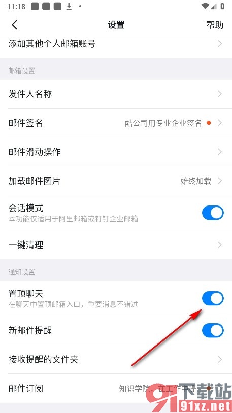 钉钉手机版将邮箱入口进行置顶操作的方法