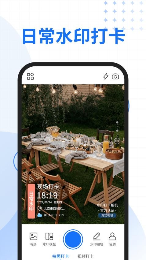 快拍水印相机免费版(2)