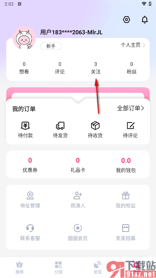 票牛app取消关注的方法