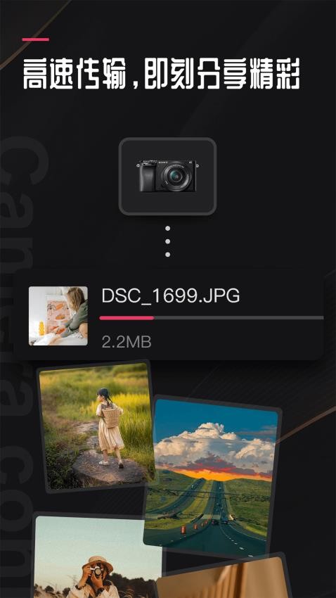 相机传输大师app(5)