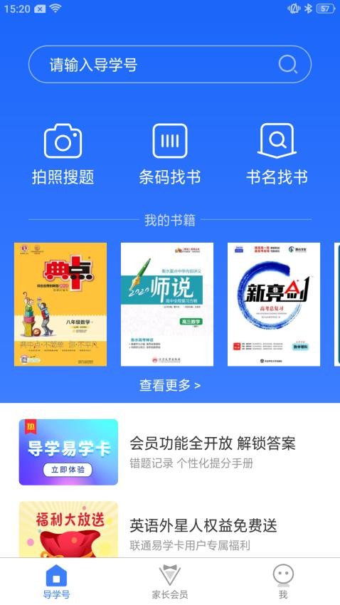 导学号app(2)