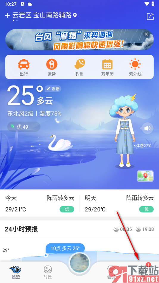 墨迹天气app设置语音播报语言的方法