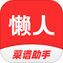 懒人菜谱助手最新版 v1.0.6