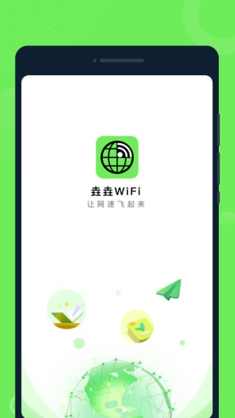 垚垚WiFi官网版(2)