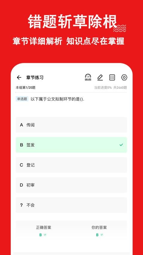 事业单位练题狗最新版(2)