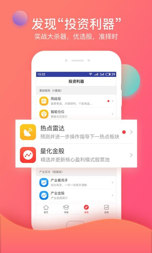 众赢财富通app(2)