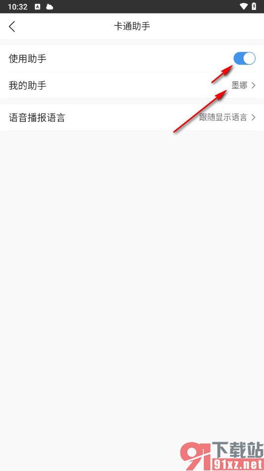 墨迹天气app设置语音播报语言的方法