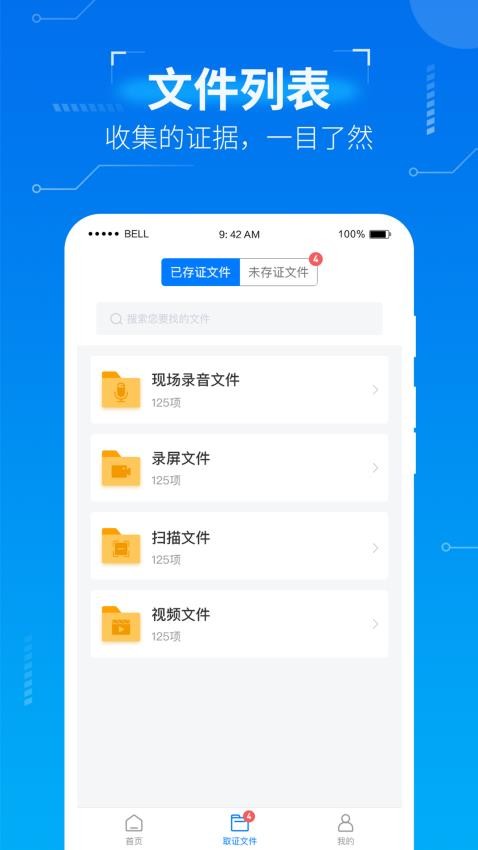 取证专家app(2)