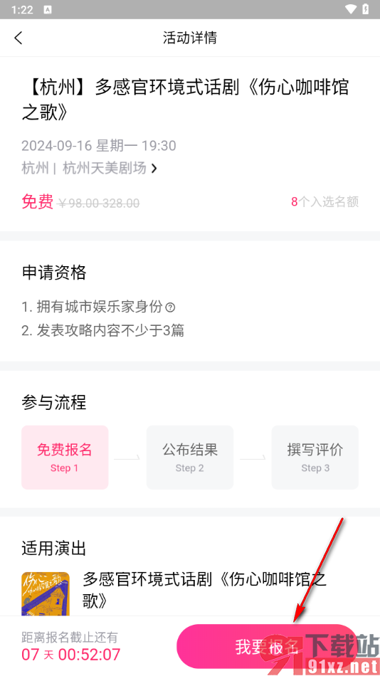 大麦app设置报名观演团的方法