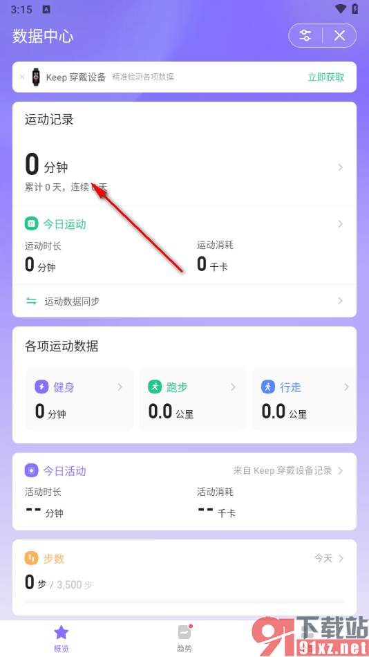 Keep app查看跑步轨迹图的方法