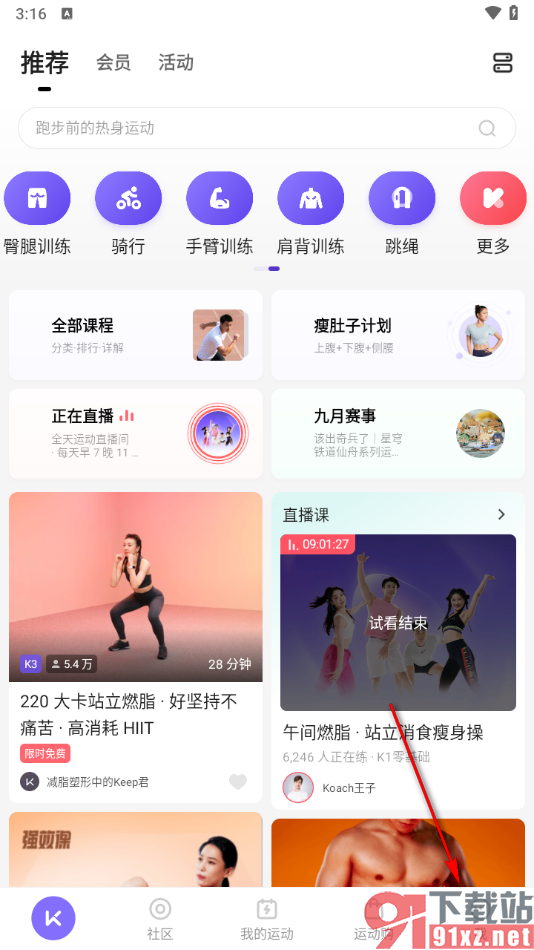 Keep app查看跑步轨迹图的方法