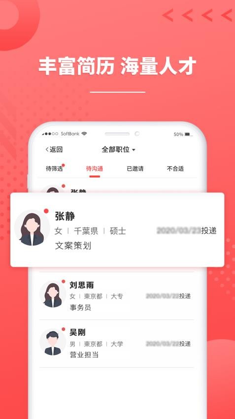 ijob企业版app(2)