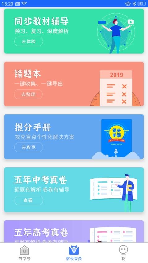 导学号app(5)