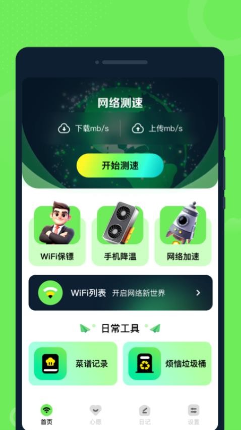 垚垚WiFi官网版(1)