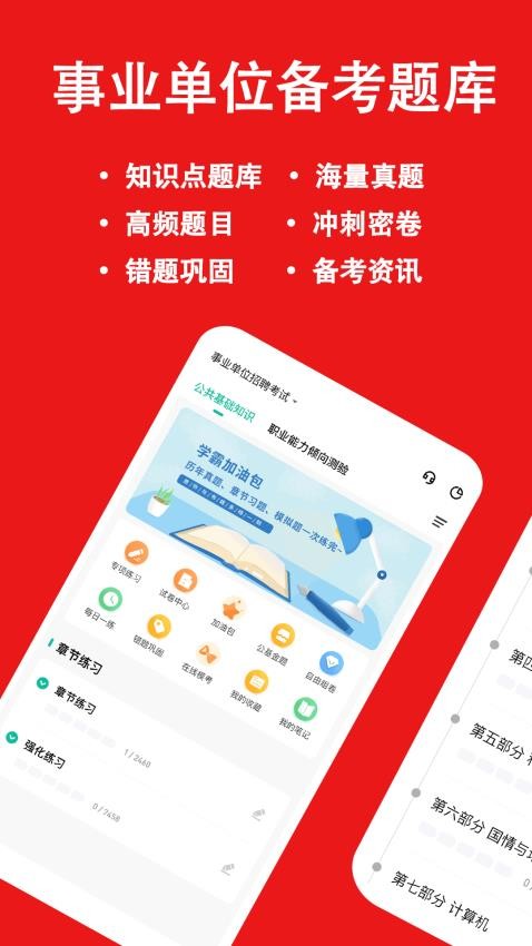 事业单位练题狗最新版(4)