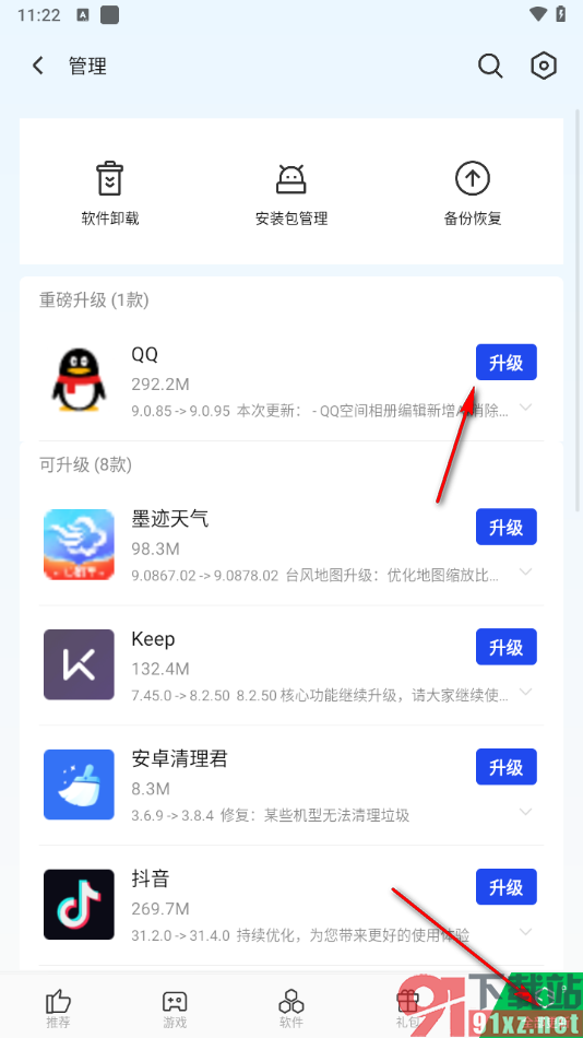腾讯手机管家app升级更新软件的方法