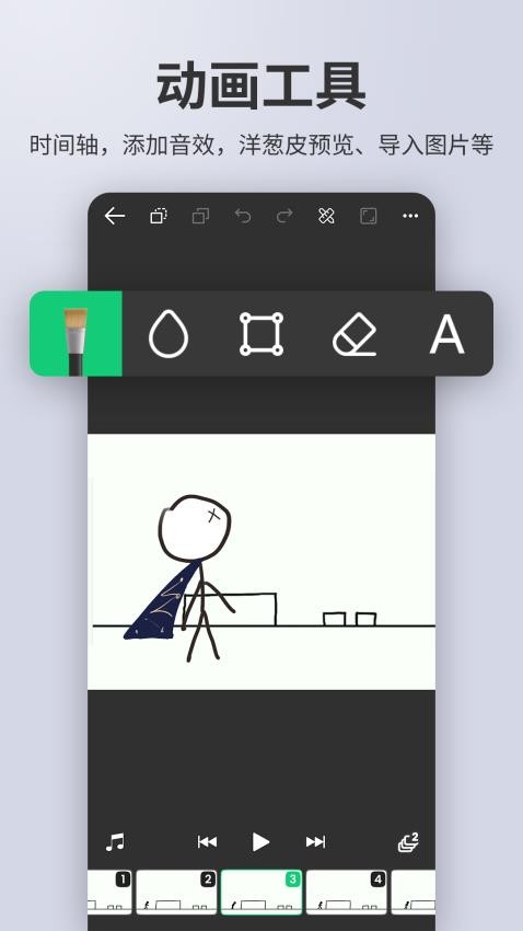 动画制作精灵app(2)