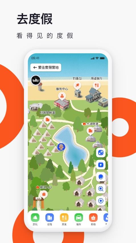 爱往度假app(2)