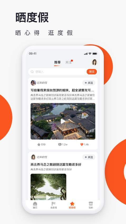 爱往度假app(4)