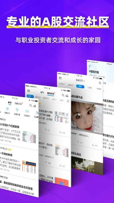 淘股吧app(3)