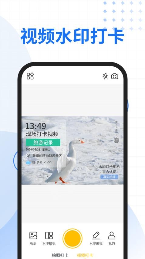 快拍水印相机免费版(4)