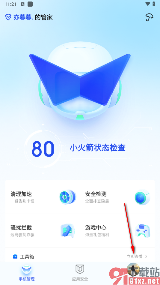 腾讯手机管家app批量卸载应用软件的方法