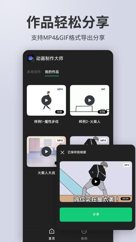 动画制作精灵app(1)