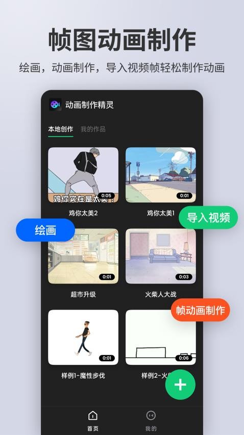 动画制作精灵app(3)