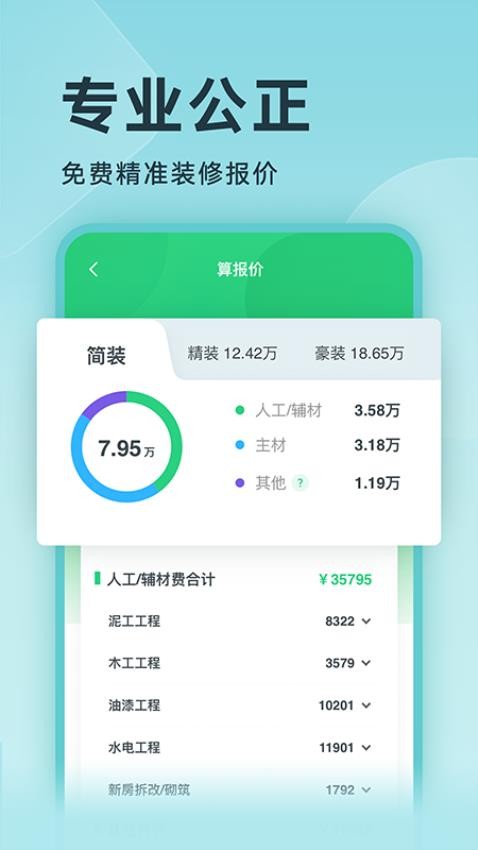 土巴兔装修设计软件app(4)