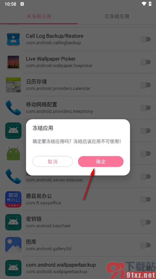 安卓清理君app冻结不要的应用的方法