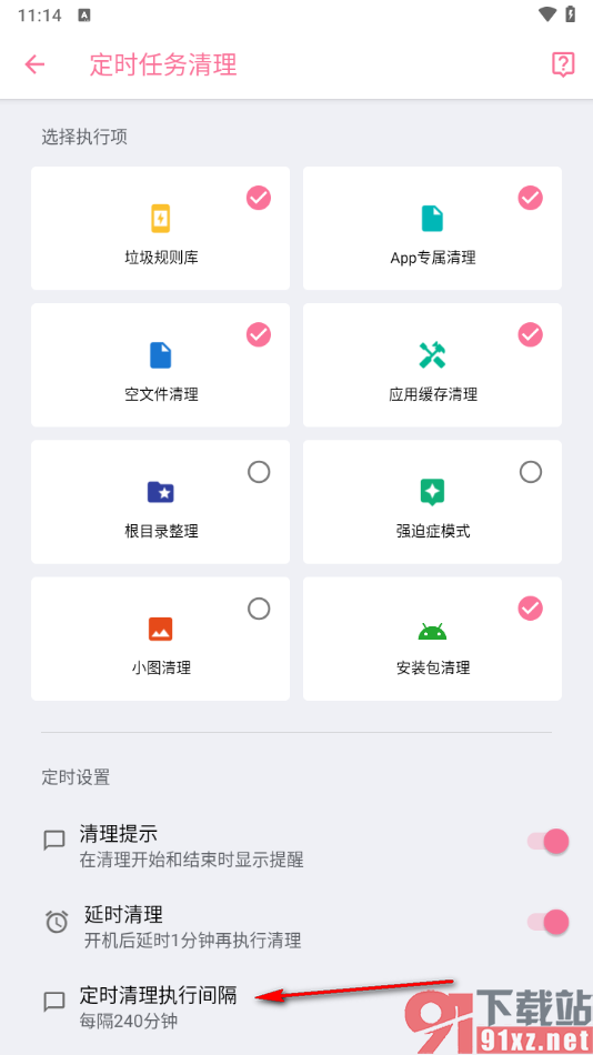 安卓清理君app设置定时清理的方法