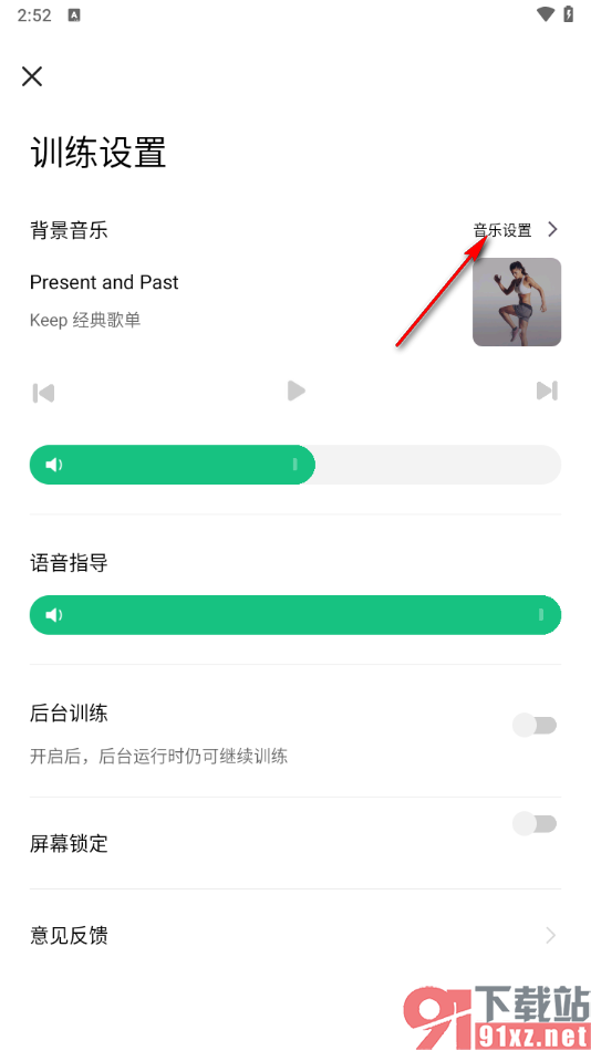 Keep app关闭背景音乐的方法