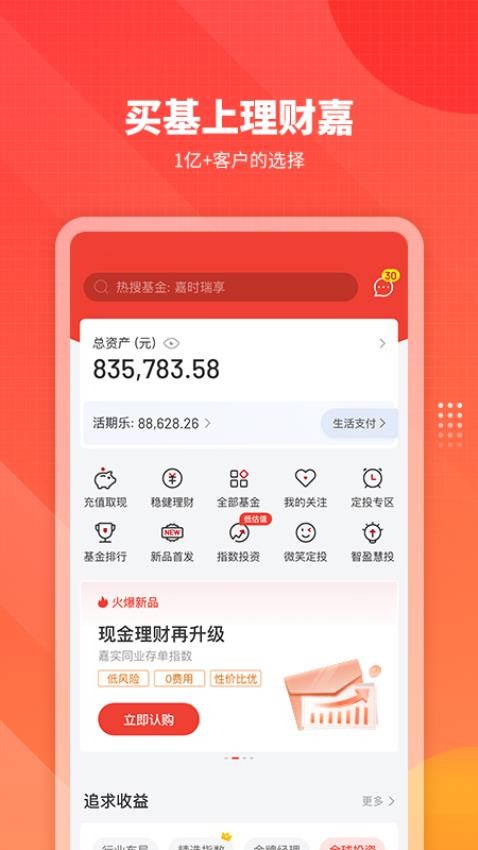 嘉实理财嘉app(4)