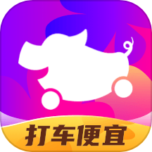 花小猪打车官网版 v1.9.12