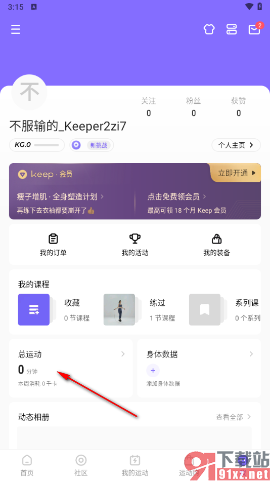 Keep app查看跑步轨迹图的方法