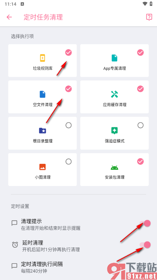 安卓清理君app设置定时清理的方法