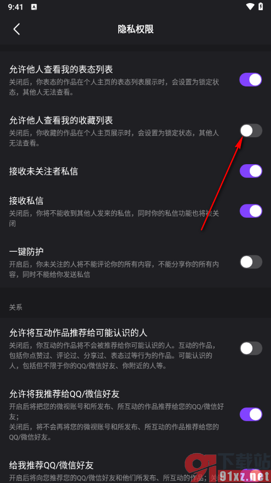腾讯微视app禁止别人查看自己收藏的视频的方法