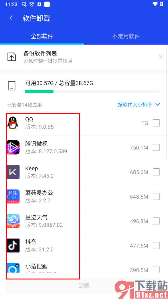 腾讯手机管家app批量卸载应用软件的方法