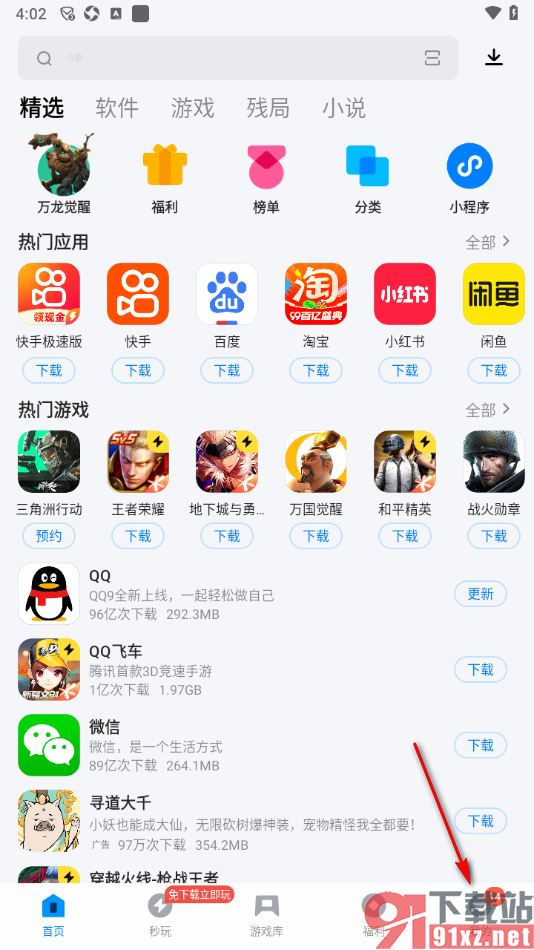 应用宝app关闭弹窗通知的方法