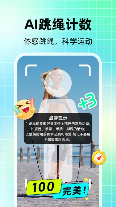 AI天天跳绳app(3)