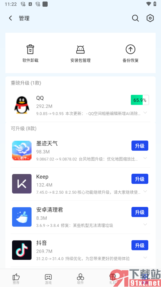 腾讯手机管家app升级更新软件的方法