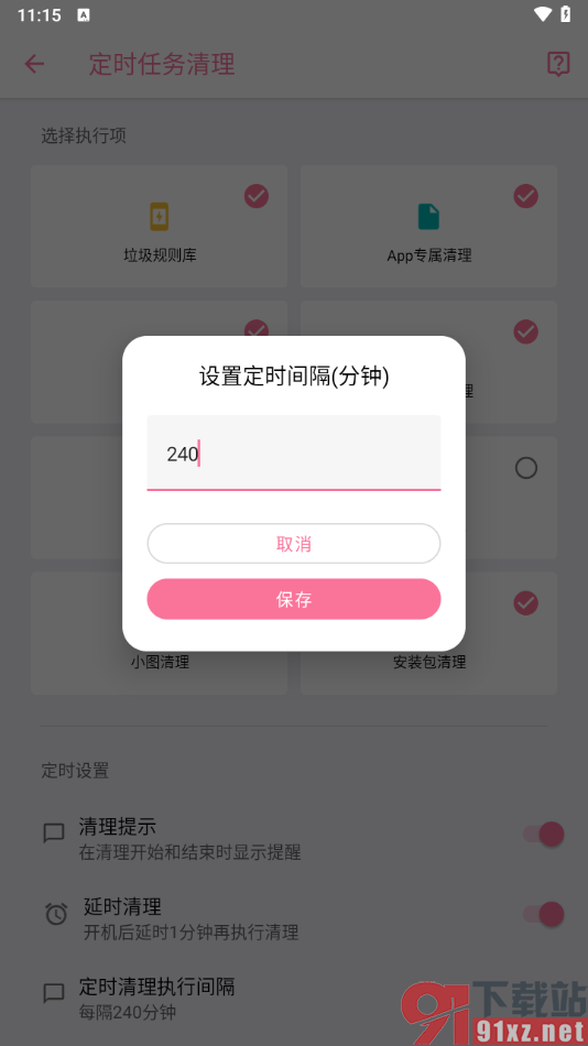 安卓清理君app设置定时清理的方法