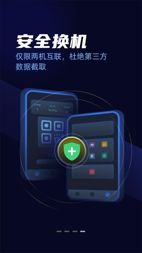 手机克隆一键搬家app(2)