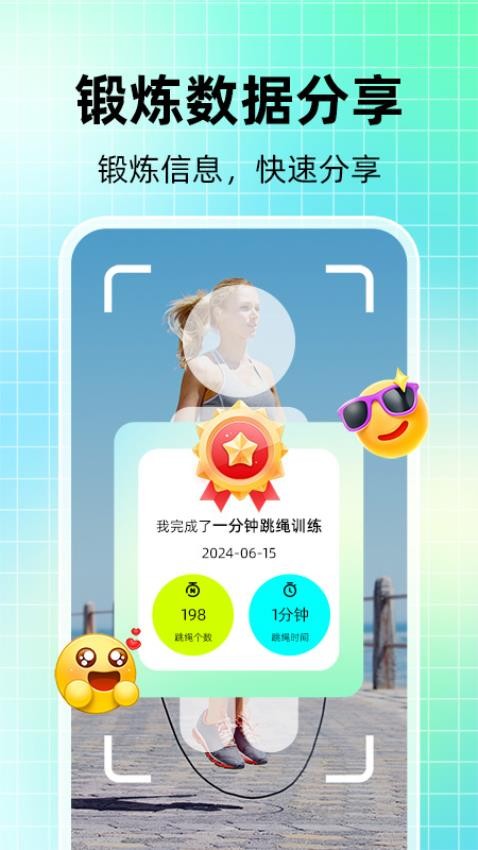 AI天天跳绳app(4)